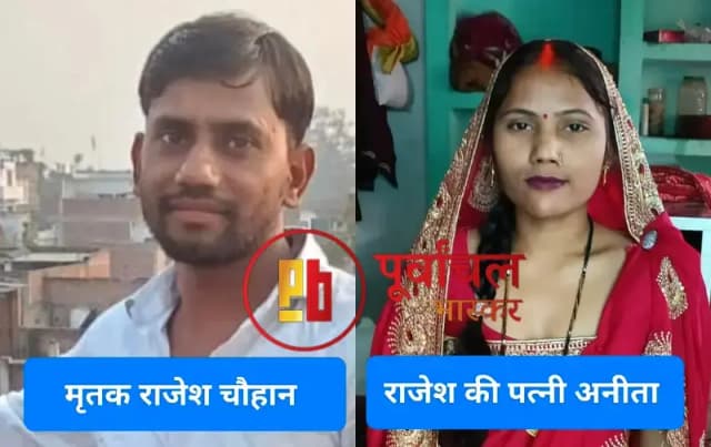 Chandauli News: पहाड़ी पर मिले बॉडी कि हुई पहचान,13 फ़रवरी को घर से निकला था राजेश, पत्नी से चल रहा था विवाद. 
